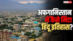 कभी हिंदू शासकों के अधीन था अफगानिस्तान, फिर कैसे बन गया मुस्लिम देश?