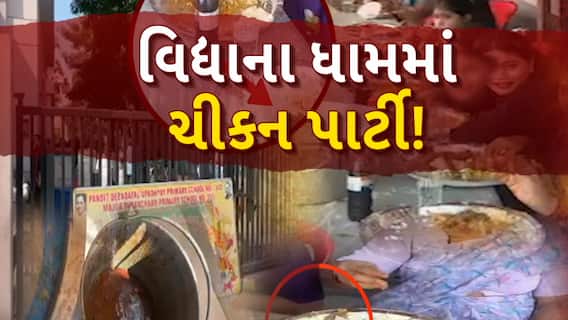 Surat Video: સુરતની સરકારી શાળામાં ગેટ-ટુ ગેધરના કાર્યક્રમમાં નોનવેજ પીરસાયું, જુઓ VIDEO