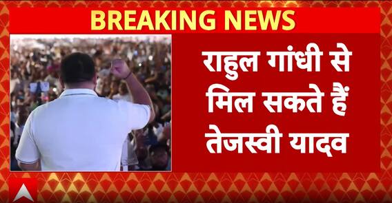 Bihar Elections 2025: Tejashwi Yadav Heads to Delhi to Meet Rahul Gandhi | ABP News