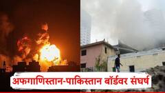 तालिबानचा पाकिस्तानवर हल्ला, 12 सैनिकांचा मृत्यू; अनेक चौक्या अफगाणिस्तानच्या ताब्यात