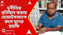 TMC News: দলেরই জেলা সভাপতির বিরুদ্ধে খুনের অভিযোগ তমলুকের তৃণমূল কাউন্সিলরের | ABP Ananda live