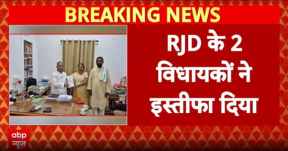 Bihar Election 2025: RJD Faces Major Setback as 2 MLA Resigns From Party | ABP News