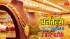 धनतेरस पर सोना खरीदने का प्लान है? जान लें निवेश के 3 आसान तरीके