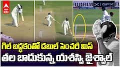 Yasasvi Jaiswal Run out vs WI 2nd Test | రెండొందలు కొట్టేవాడు నిరాశగా వెనుదిరిగిన జైశ్వాల్ | ABP Desam