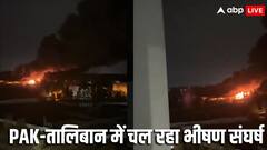 पाकिस्तान की एयर स्ट्राइक का अफगानिस्तान दे रहा जवाब, तालिबानी सुरक्षा बलों ने पाक आर्मी की चौकियों पर की गोलाबारी