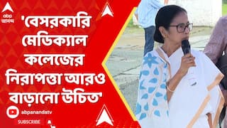 Mamata Banerjee : 'বেসরকারি মেডিক্যাল কলেজের ঘটনা, কাদের দায়িত্ব?' দুর্গাপুরকাণ্ডে প্রশ্ন মমতার