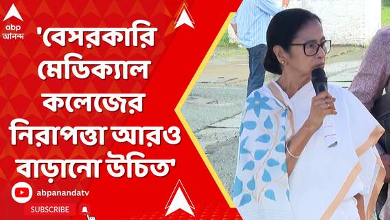'বেসরকারি মেডিক্যাল কলেজের ঘটনা, কাদের দায়িত্ব?' দুর্গাপুরকাণ্ডে প্রশ্ন মমতার