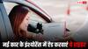 नई कार खरीदते वक्त इंश्योरेंस में ये राइडर जरूर जोड़ें, चोरी या एक्सीडेंट में मिलेगी पूरी रकम की भरपाई