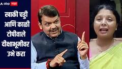 फडणवीस तुमच्यात हिंमत असेल तर RSS चे हेडक्वार्टर उध्वस्त करा, अंधारेंचा हल्लाबोल, म्हणाल्या,  खाकी चड्डी आणि काळी टोपीवाले दीक्षाभूमीवर उभे करा 