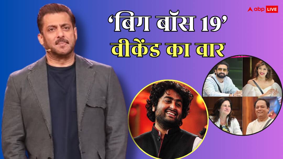 BB19 Weekend Ka Vaar Zeishan Quadri nominated salman khan reacts on controversy with arijit singh BB19 Weekend Ka Vaar: घर से बेघर हुआ ये कंटेस्टेंट, अरिजीत सिंह संग विवाद पर सलमान खान बोले- 'एक गलत फहमी थी'