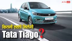ऑफिस आने-जाने के लिए रहेगी बेस्ट, GST कट के बाद क्या रह गई Tata Tiago की कीमत?