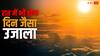 Sunlight On Demand: अब कभी नहीं होगा अंधेरा...इस कंपनी के धांसू प्लान से रात में भी मिलेगी सूरज की रोशनी?