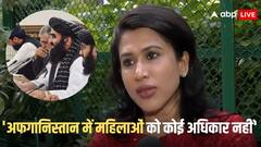 अफगानिस्तान के विदेश मंत्री की PC में महिला पत्रकारों की नो एंट्री पर भड़कीं शमा मोहम्मद, तालिबान को लेकर कह दी बड़ी बात