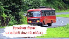 थकीत 4 हजार कोटींची रक्कम द्या, विविध मागण्यांसाठी एसटी कर्मचाऱ्यांचे आंदोलन, दिवाळीच्या तोंडावर प्रवाशांची गैरसोय होणार