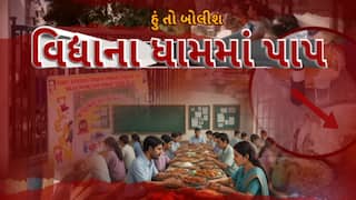 Hun To Bolish : હું તો બોલીશ : વિદ્યાના ધામમાં પાપ