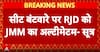 JMM's Ultimatum to RJD Ahead of Bihar Elections 2025 Creates Headlines | ABP News
