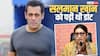 'निकम्मे हैं', जब स्मृति ईरानी के सामने पड़ी सलमान खान को डांट