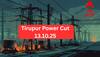 Tirupur Power Cut: திருப்பூர் மாவட்ட மக்களே.. நாளைய(13.10.25) மின் தடை.. முழு விவரம்