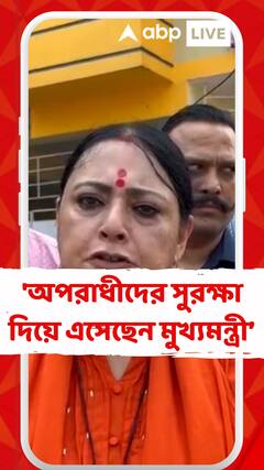 'অপরাধীদের সবসময় সুরক্ষা দিয়ে এসেছেন মমতা বন্দ্যোপাধ্যায়', আক্রমণ অগ্নিমিত্রার