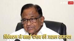 'ऑपरेशन ब्लूस्टार गलत था, जिसकी कीमत...', कांग्रेस नेता पी. चिदंबरम ने इंदिरा गांधी को लेकर दिया बड़ा बयान
