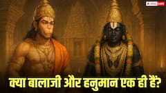 क्या बालाजी और हनुमान एक ही हैं? धार्मिक नजरिए से जानिए इसका रहस्य, देखें फोटो