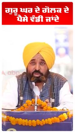 ਗੁਰੂ ਘਰ ਦੇ ਗੋਲਕ ਦੇ ਪੈਸੇ ਵੰਡੀ ਜਾਂਦੇ