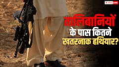 पाकिस्तान के सामने कितने दिन टिक पाएगा अफगानिस्तान, जानें तालिबानी लड़ाकों के पास कौन-कौन से हैं हथियार?