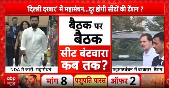 Bihar Elections 2025: Opposition Leaders Arrive in Delhi as Seat-Sharing Talks Remain Unresolved | ABP News