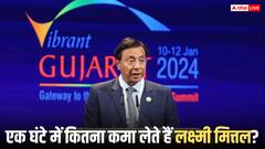 एक घंटे में कितना कमा लेते हैं लक्ष्मी मित्तल, कहां-कहां से करते हैं कमाई?