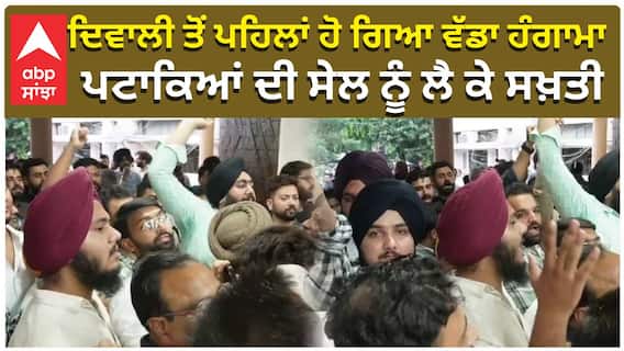 ਦਿਵਾਲੀ ਤੋਂ ਪਹਿਲਾਂ ਹੋ ਗਿਆ ਵੱਡਾ ਹੰਗਾਮਾ, ਪਟਾਕਿਆਂ ਦੀ ਸੇਲ ਨੂੰ ਲੈ ਕੇ ਸਖ਼ਤੀ