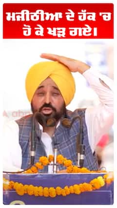 ਮਜੀਠੀਆ ਦੇ ਹੱਕ 'ਚ ਹੋ ਕੇ ਖੜ ਗਏ।