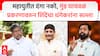 Ravindra Dhangekar : महायुतीत दंगा नको, शिंदेंचा धंगेकरांना सल्ला; पुण्यातील गुन्हेगारांना पाठीशी घालणार नसल्याचं आश्वासन