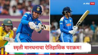 Smriti Mandhana : 9 चौकार, 3 षटकार... स्मृती मानधनाने ऑस्ट्रेलियन गोलंदाजांना अक्षरशः धू धू धुतले, एका वर्षांत 1000 धावा करत इतिहासात सुवर्णाक्षरात कोरलं नाव