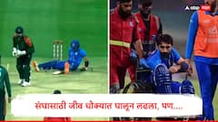 संघासाठी जीव धोक्यात घालून लढला, पण एका चेंडूनंतर व्हीलचेअरवरून मैदान सोडावे लागले, LIVE मॅचमध्ये नेमकं काय घडलं?