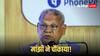 Bihar Assembly Election: '15 सीटों पर लड़ेंगे, चिराग को नहीं देंगे सिटिंग सीट', HAM चीफ जीतनराम मांझी ने BJP हाईकमान को सौंप दी लिस्ट