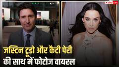 कैटी पेरी और जस्टिन ट्रूडो का याच पर 'किस' वायरल, मोनोकनी में दिखीं सिंगर, शर्टलेस थे कनाडा के पूर्व पीएम