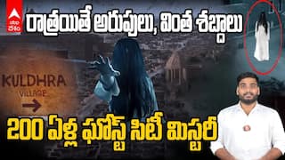 భారతదేశంలోనే అత్యంత రహస్యమైన కుల్ధారా సిటీ మిస్టరీ