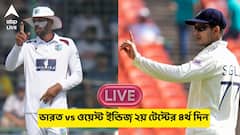 আর ৫৮ রান করলেই ওয়েস্ট ইন্ডিজ়কে ২-০ সিরিজ হারাবে ভারত, টেস্ট ম্যাচের লাইভ আপডেট