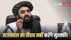 अफगानिस्तान के विदेश मंत्री का आगरा दौरा कैंसिल, जानें क्यों आखिरी समय बदल गया  मुतक्की का मन?