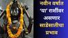 Shani Sade Sati 2026 : नवीन वर्षात 'या' 3 राशींवर असणार शनिच्या साडेसातीचं सावट; लाभ मिळणार की आर्थिक संकट ओढावणार?