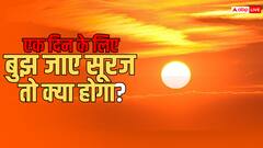 एक दिन के लिए पूरी तरह बुझ जाए सूरज तो क्या होगा, क्या धरती पर आ जाएगी प्रलय?