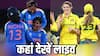 IND-W vs AUS-W Live Streaming: भारत-ऑस्ट्रेलिया मुकाबला आज, जानिए कितने बजे से शुरू होगा मैच; जानिए कहां देखें लाइव