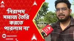 WB News: 'বছর ঘুরেছে ,তারপরেও কিন্তু আমরা একটা নিরাপদ সমাজ তৈরি করতে পারলাম না',বললেন জুনিয়র চিকিৎসক