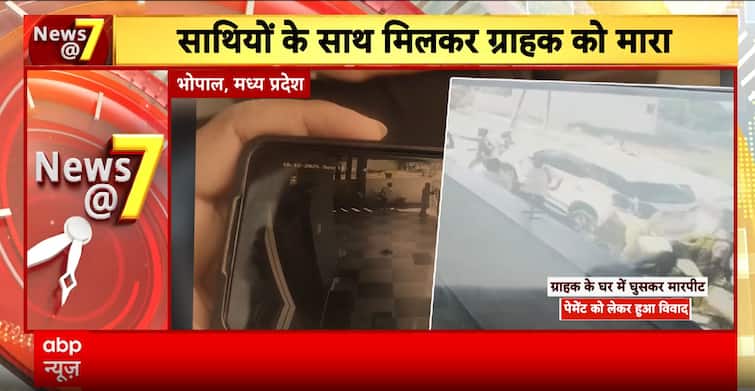 Bhopal: Grocery Delivery Boy Attacks Family Over Payment Dispute | ABP News Bhopal: Grocery Delivery Boy Attacks Family Over Payment Dispute | ABP News