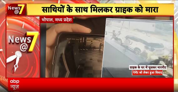 Bhopal: Grocery Delivery Boy Attacks Family Over Payment Dispute | ABP News
