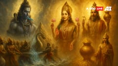 समुद्र मंथन का धनतेरस से क्या संबंध है? जानिए भगवान धन्वंतरि से जुड़ी रोचक कथा