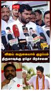 Annamalai : ”விஜய் வருகையால் குழப்பம்.. திருமாவுக்கு ஏதோ பிரச்சனை” வெளுத்து வாங்கிய அண்ணாமலை