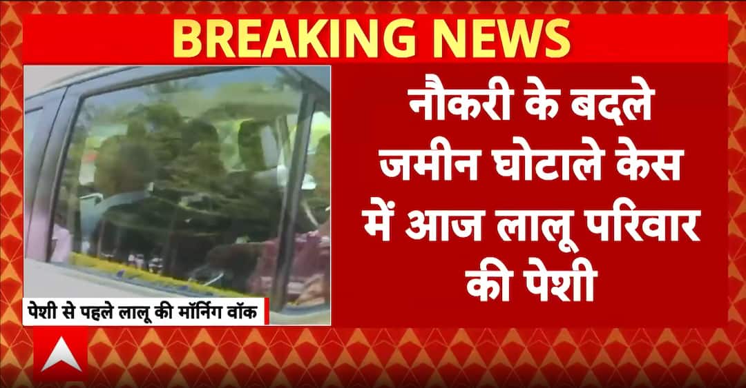 Land-for-Job Scam: Lalu Family Appears in Delhi Court Today | ABP News