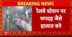 Bengal Stampede: Chaos at Bardhaman Station Over Overbridge, 7 Passengers Injured | ABP News