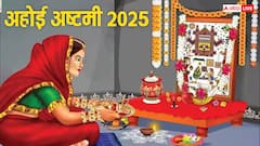 संतान के लिए रक्षा कवच है अहोई अष्टमी व्रत, लेकिन इस कथा के बिना अधूरी है पूजा